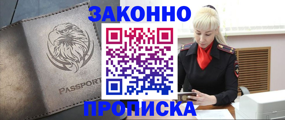 прописка в Кудымкаре