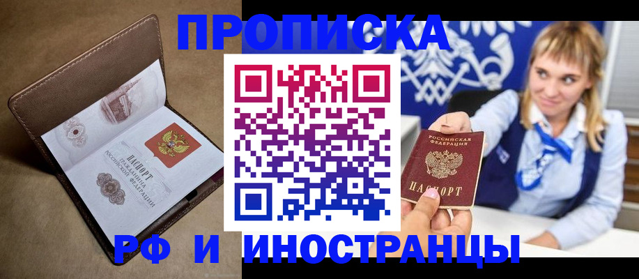 прописка в Кудымкаре