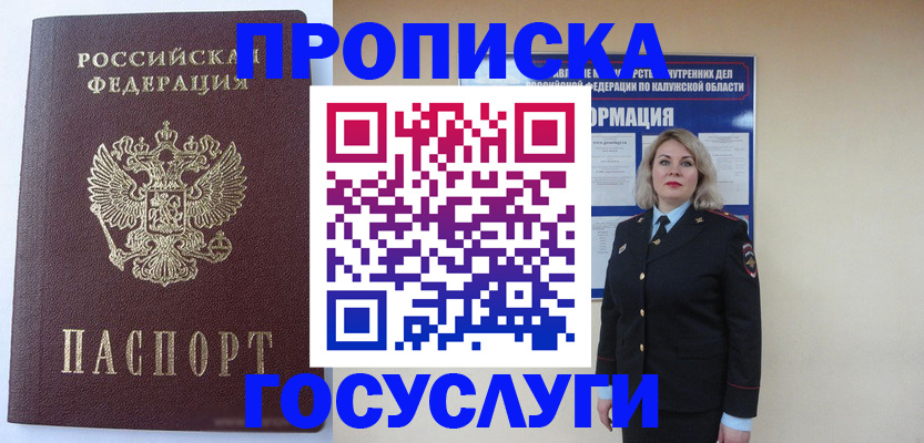 временная прописка в Кудымкаре